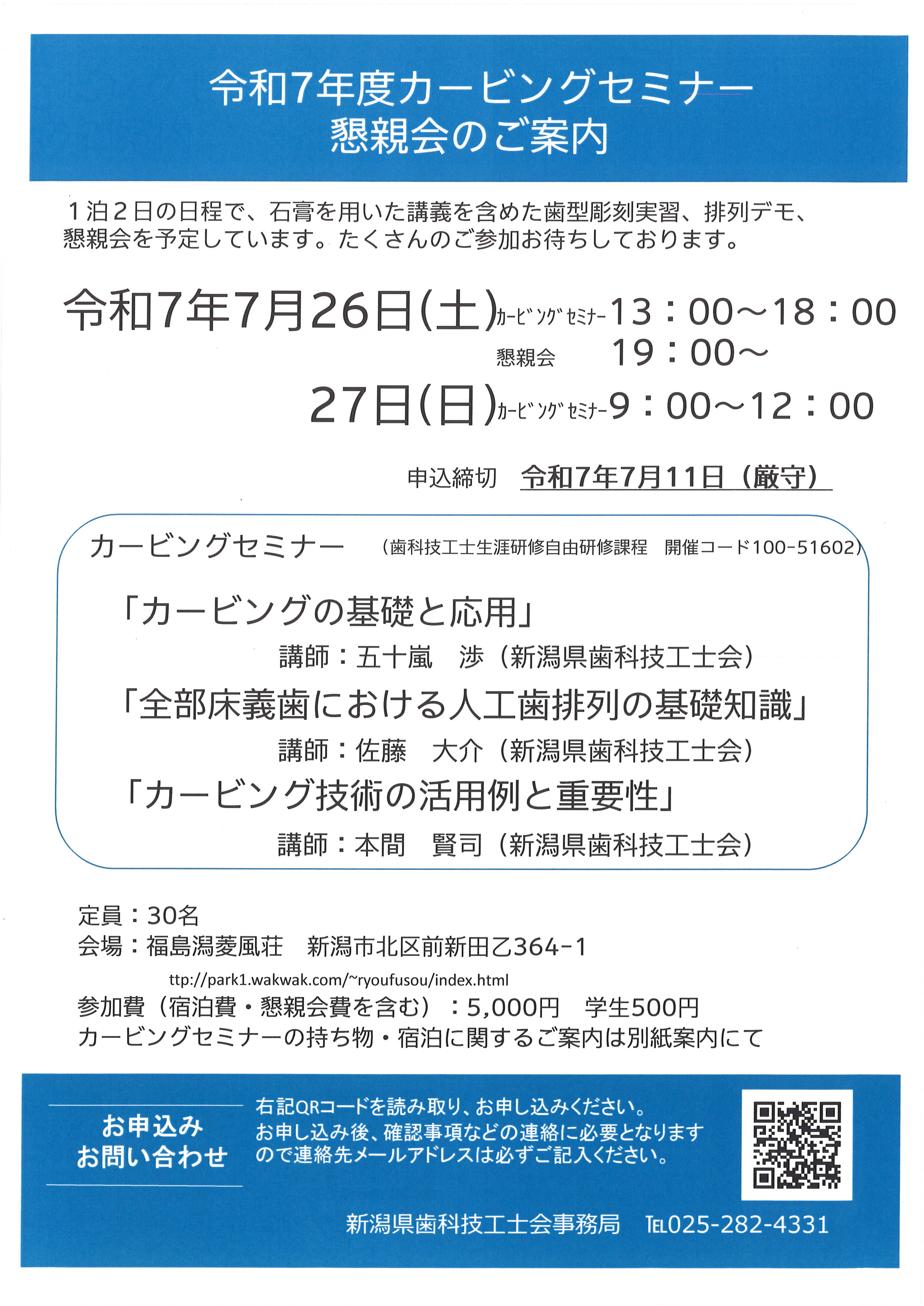 セミナー